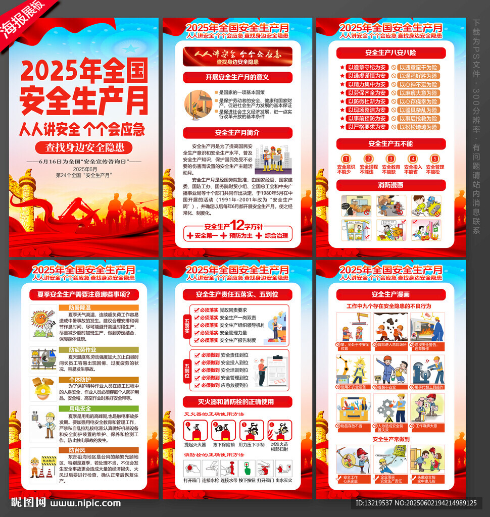 2025安全生產(chǎn)月展板