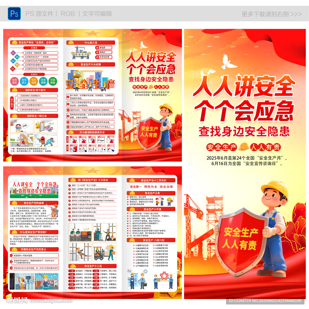 2025安全生產(chǎn)月
