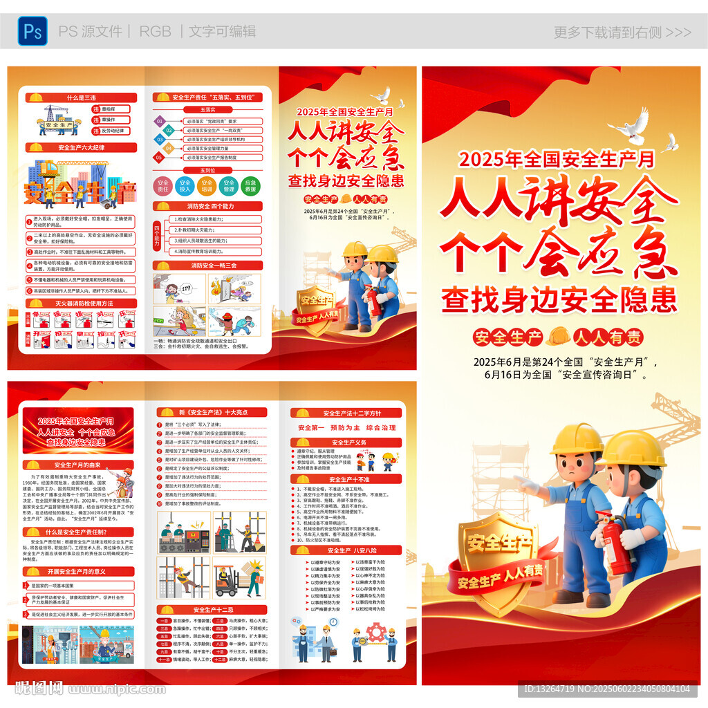 安全生產月三折頁