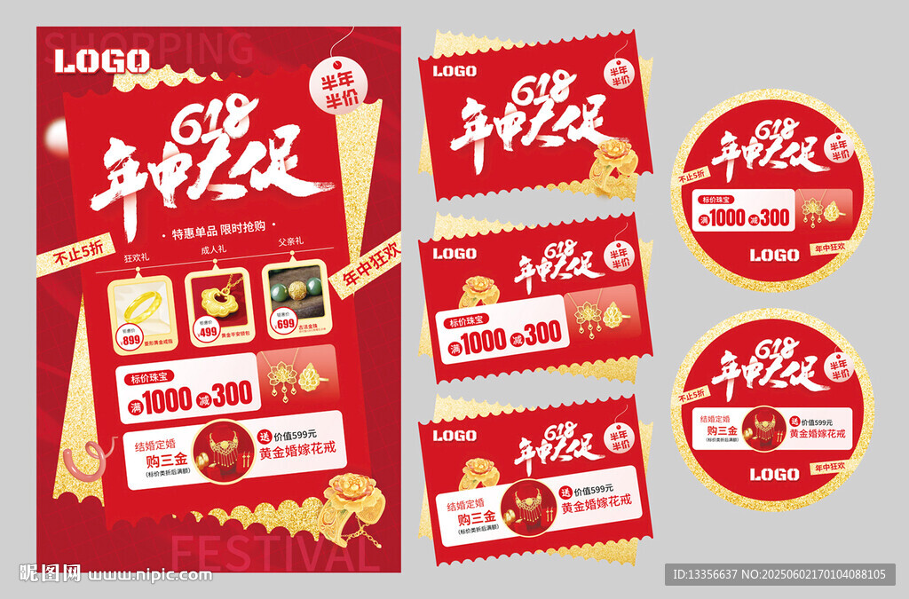 618年中慶珠寶