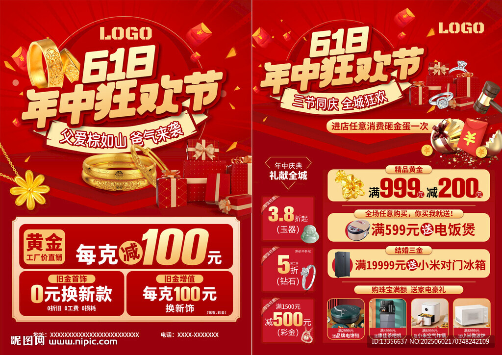 618年中慶珠寶