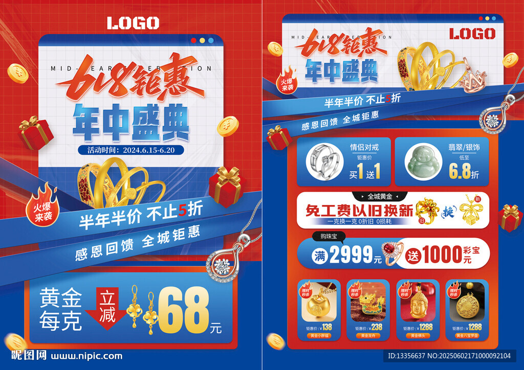 618年中慶珠寶