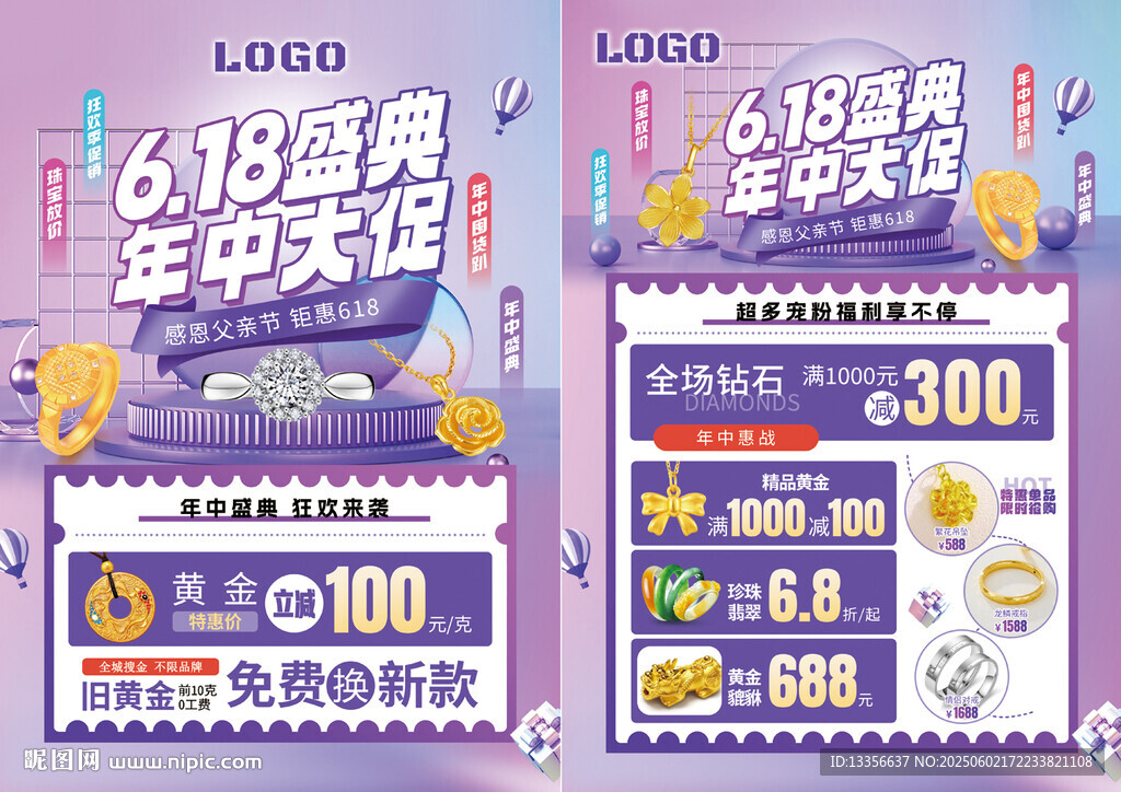 618年中大促珠寶
