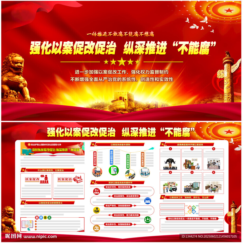 以案促改