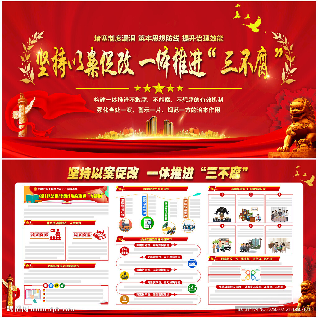 以案促改促治