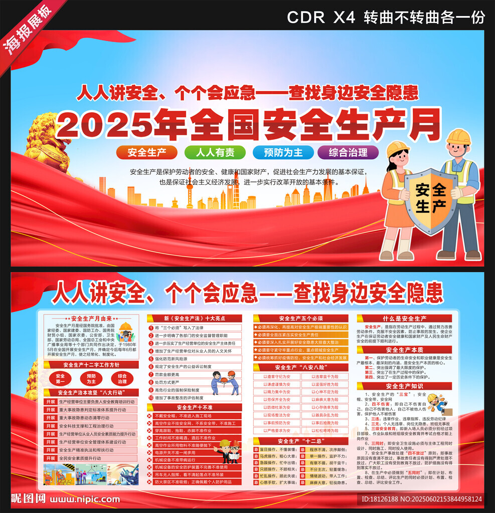 2025安全生產(chǎn)月