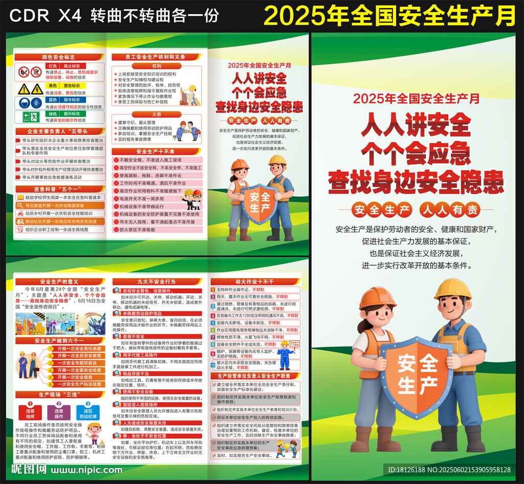 2025安全生產月三折頁
