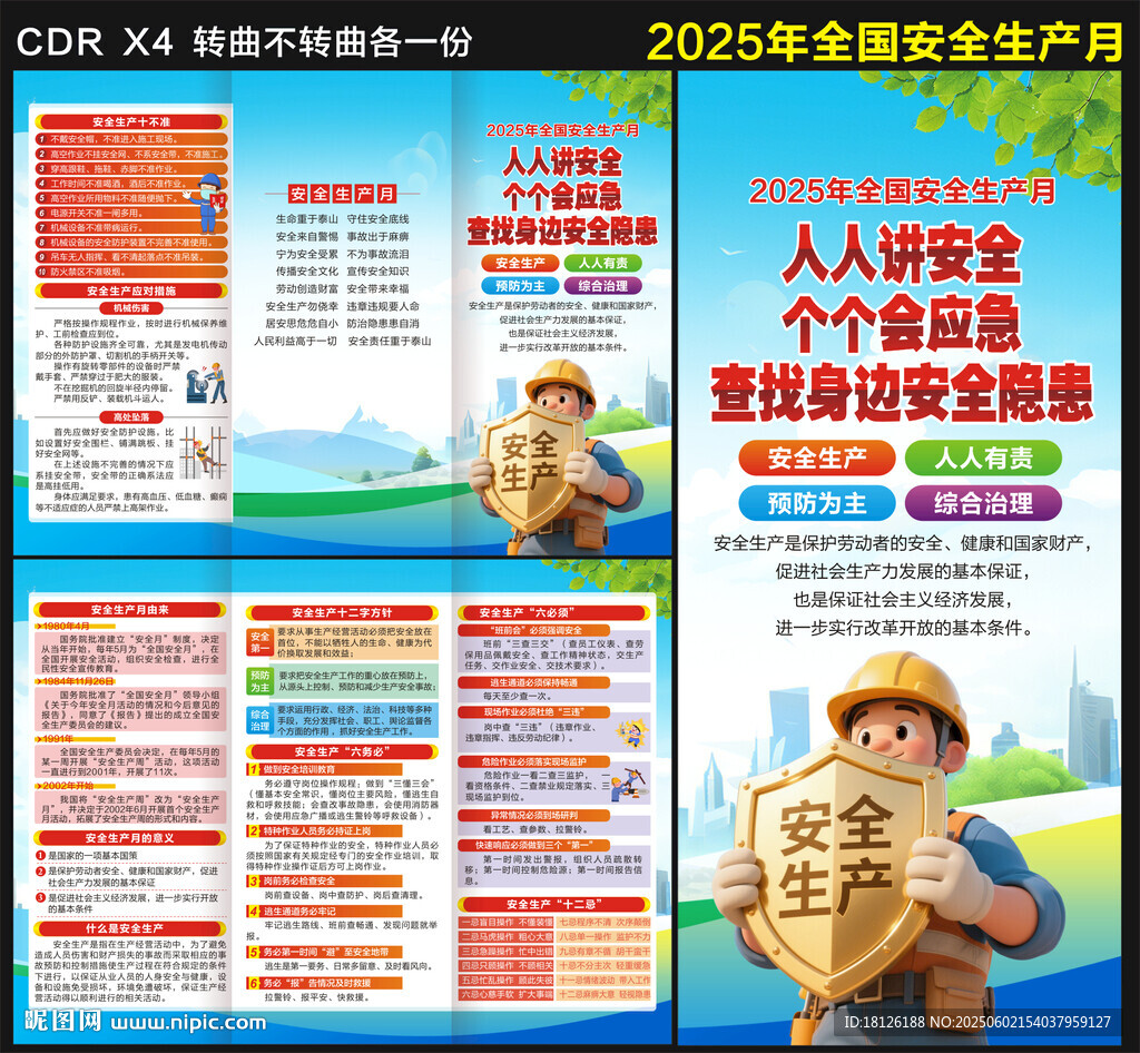 2025安全生產月三折頁
