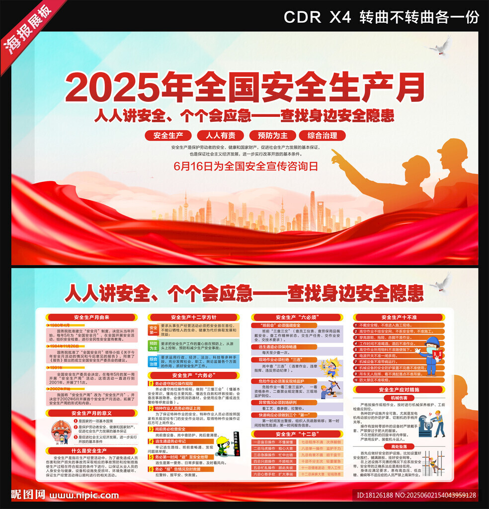 2025安全生產月