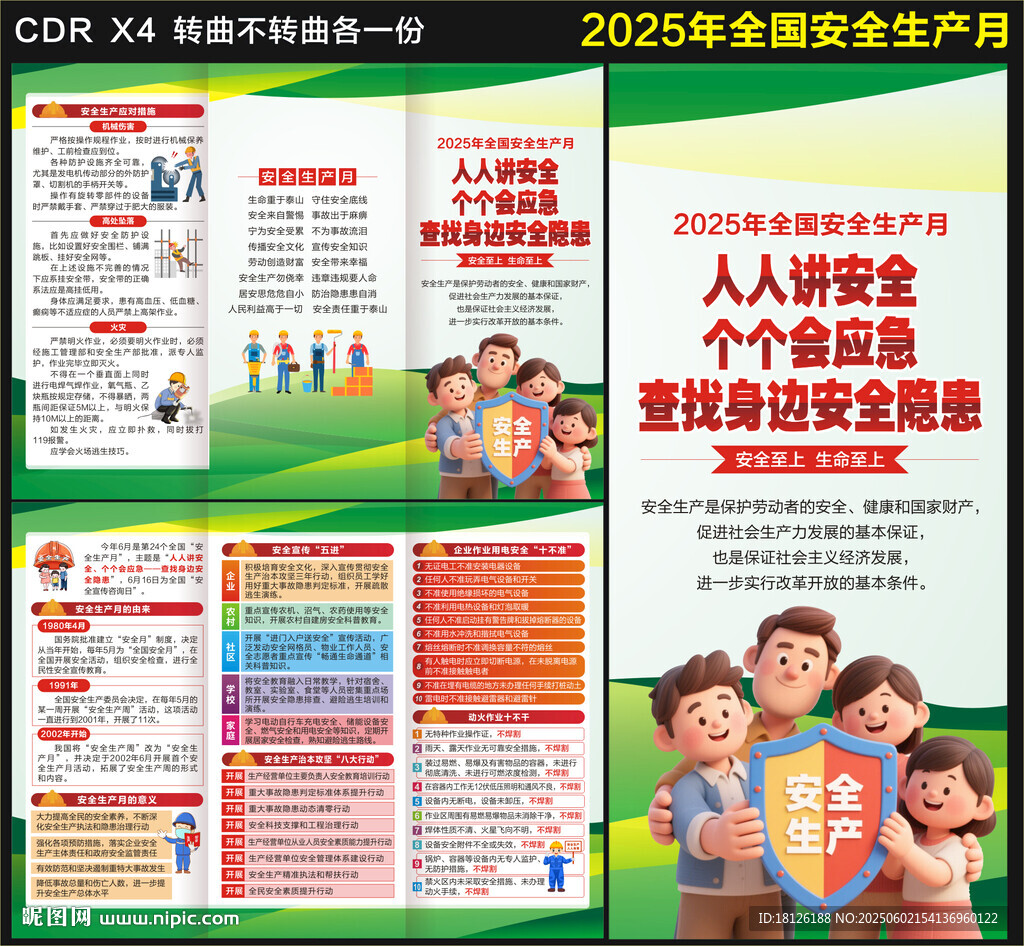 2025安全月折頁