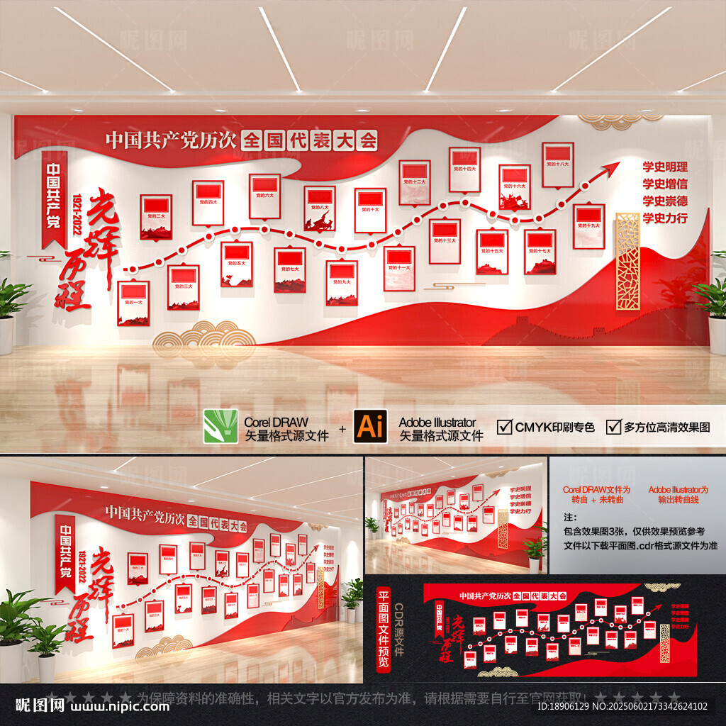 黨的發(fā)展歷程