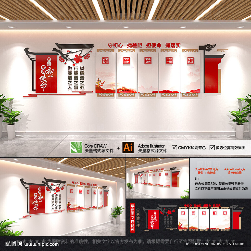 中式黨建文化墻
