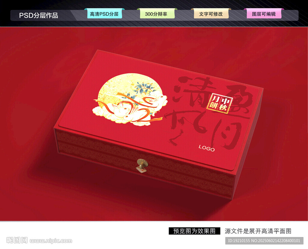 月餅禮盒 中秋包裝