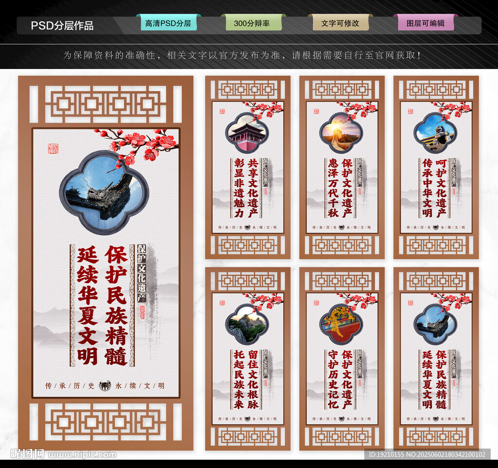 保護文化遺產