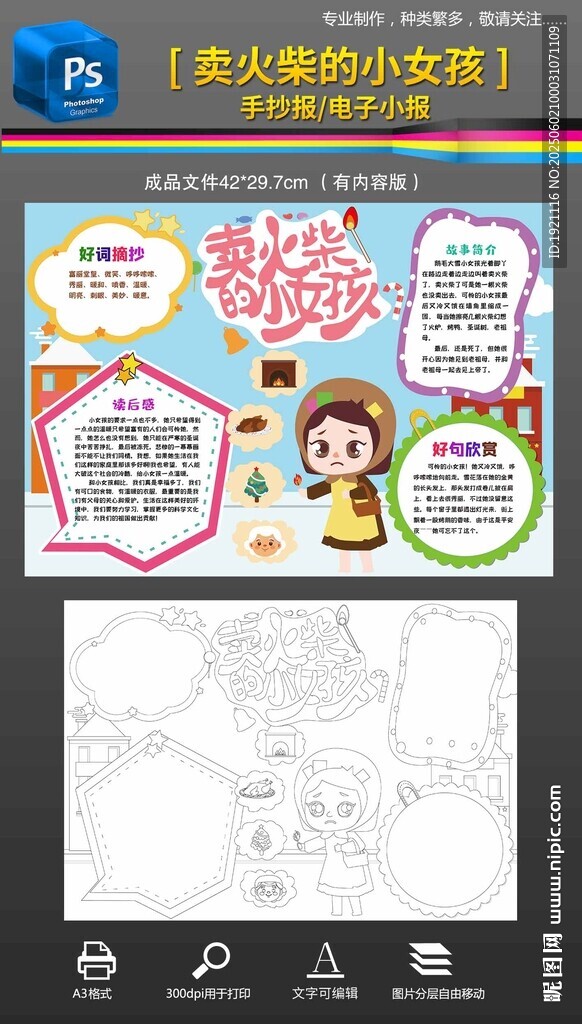 賣火柴的小女孩手抄報(bào)小報(bào)