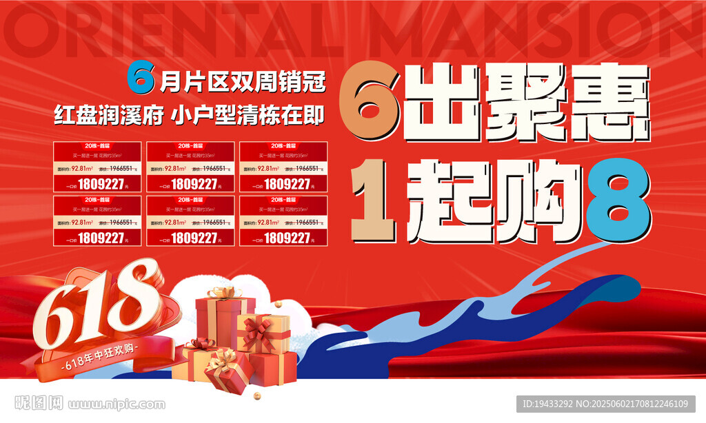 618年中沖刺購房節(jié)特惠一口價