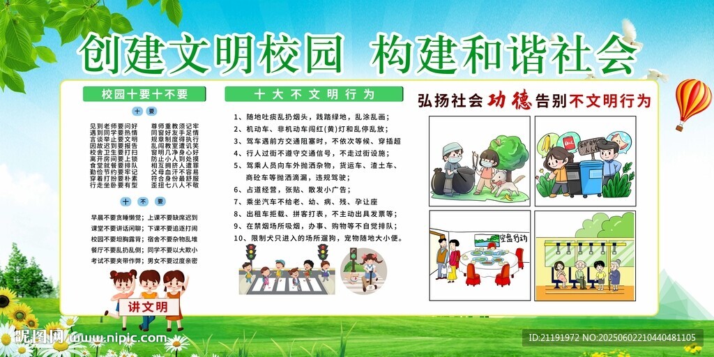 創(chuàng)建文明校園宣傳欄