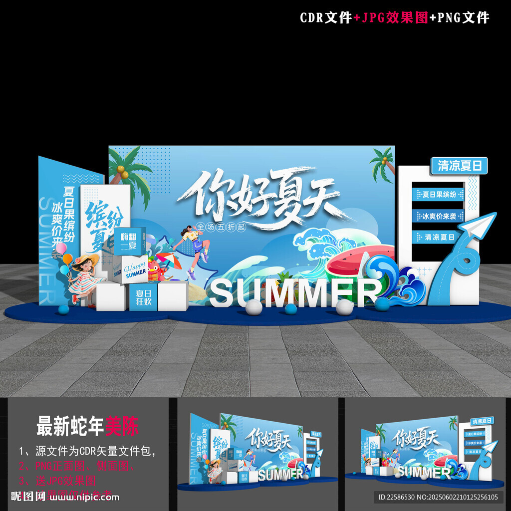 夏季氛圍布置