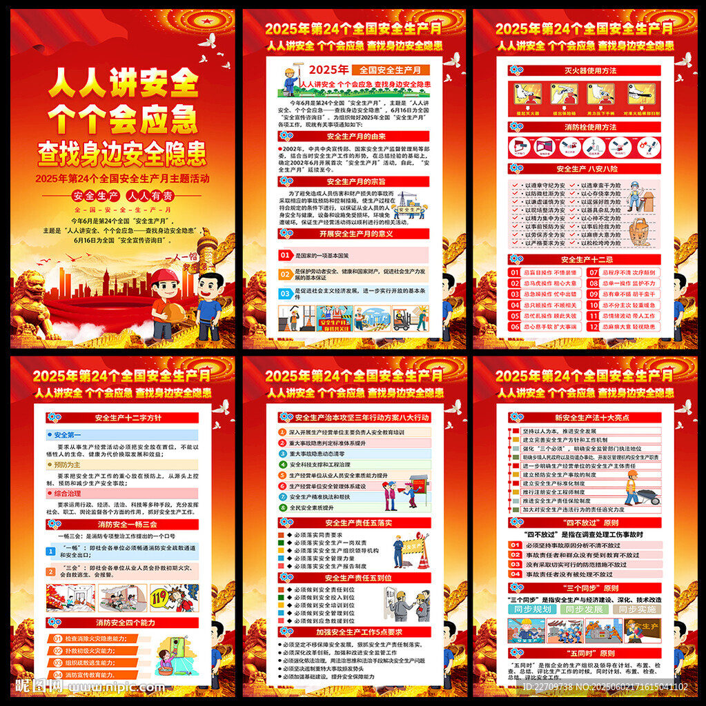 2025全國安全生產(chǎn)月活動
