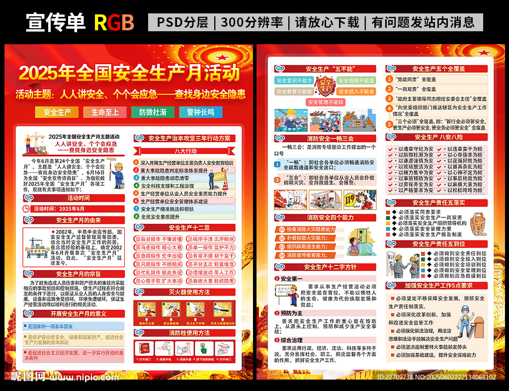 2025全國安全月宣傳單
