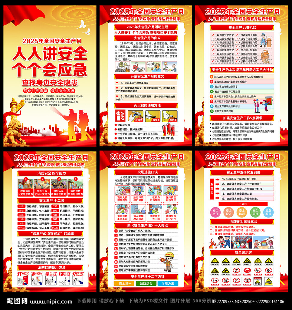 2025全國安全月