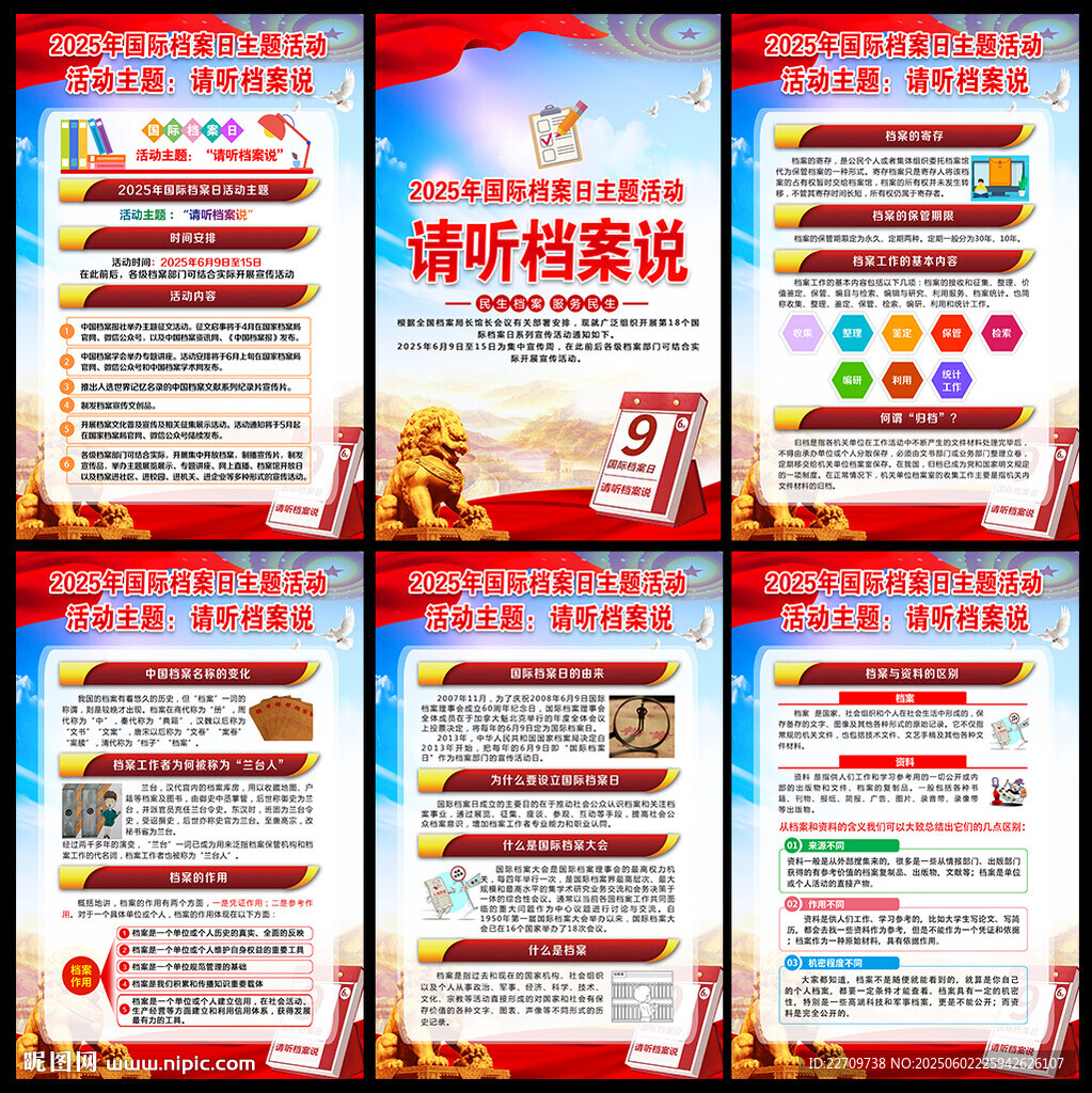 2025年國際檔案日海報