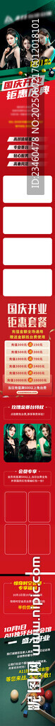 臺球會館開業(yè)鉅惠慶典