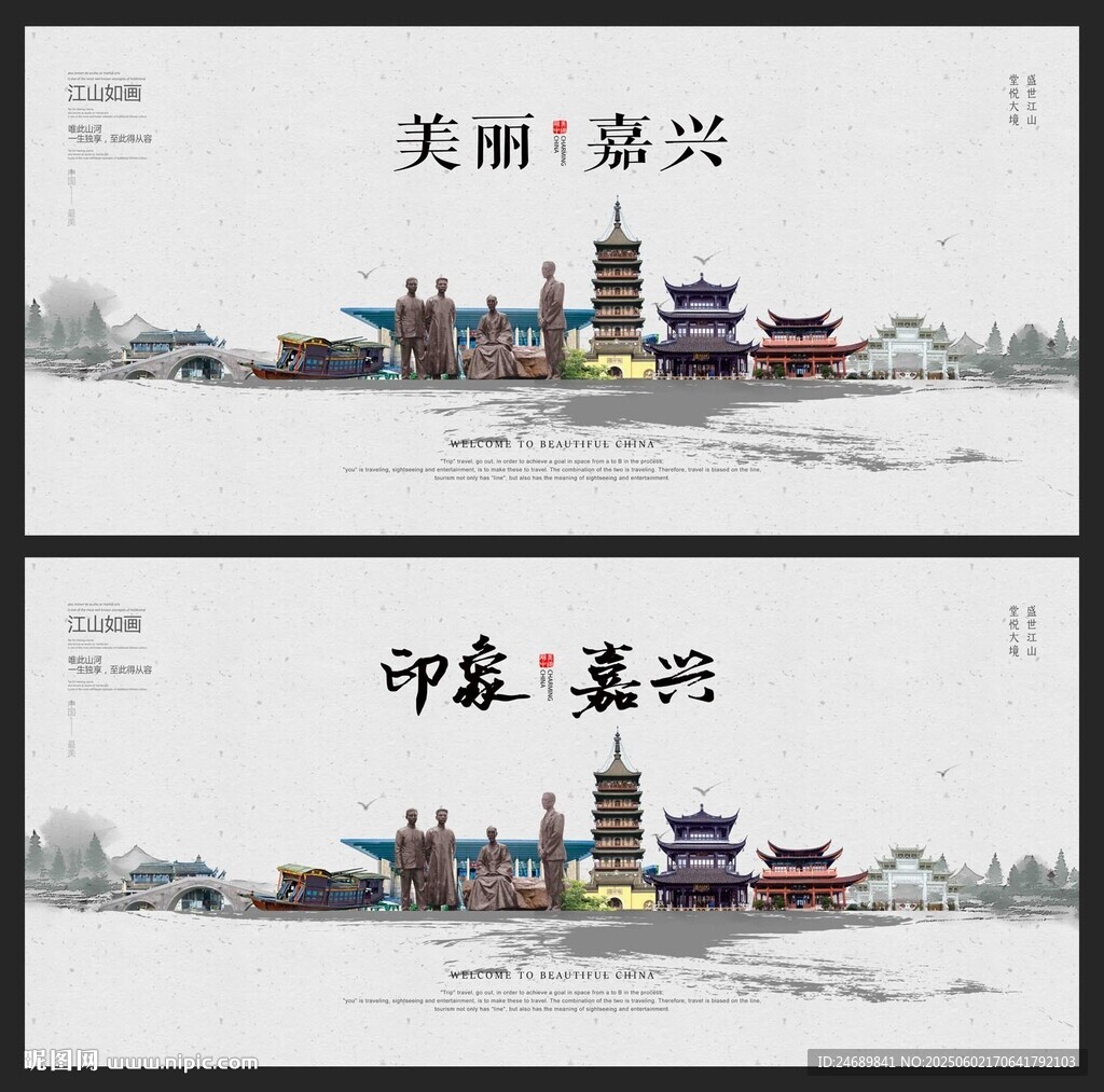  嘉興