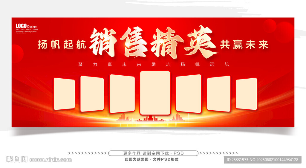 銷售精英榜展示