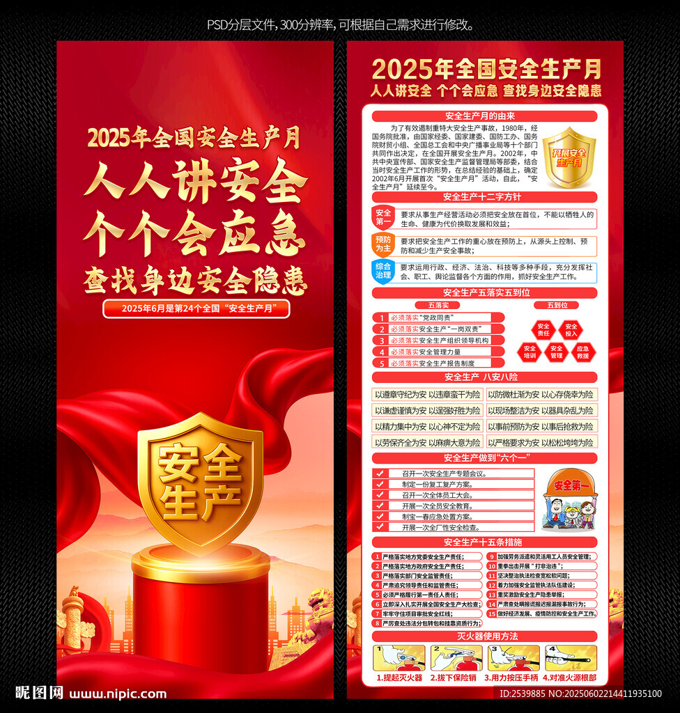 2025年安全月X展架
