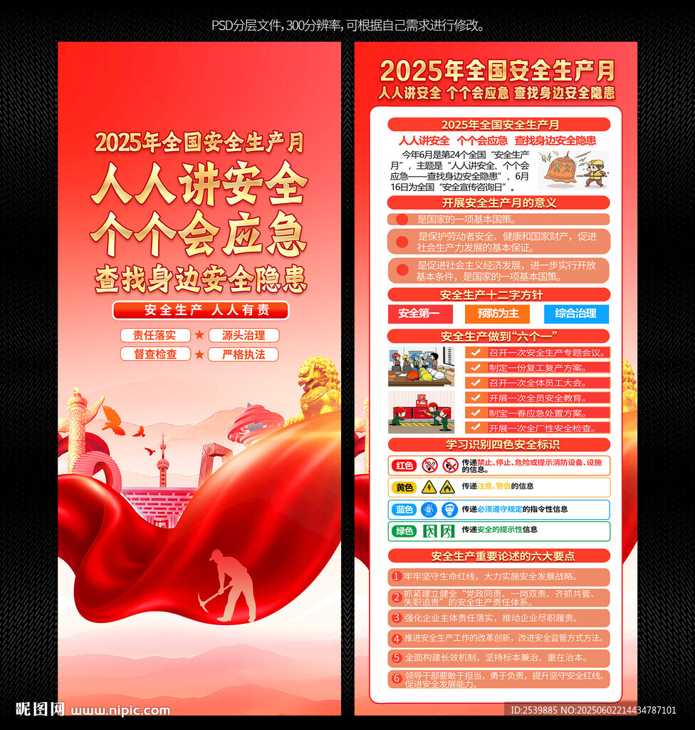 2025年安全月展架