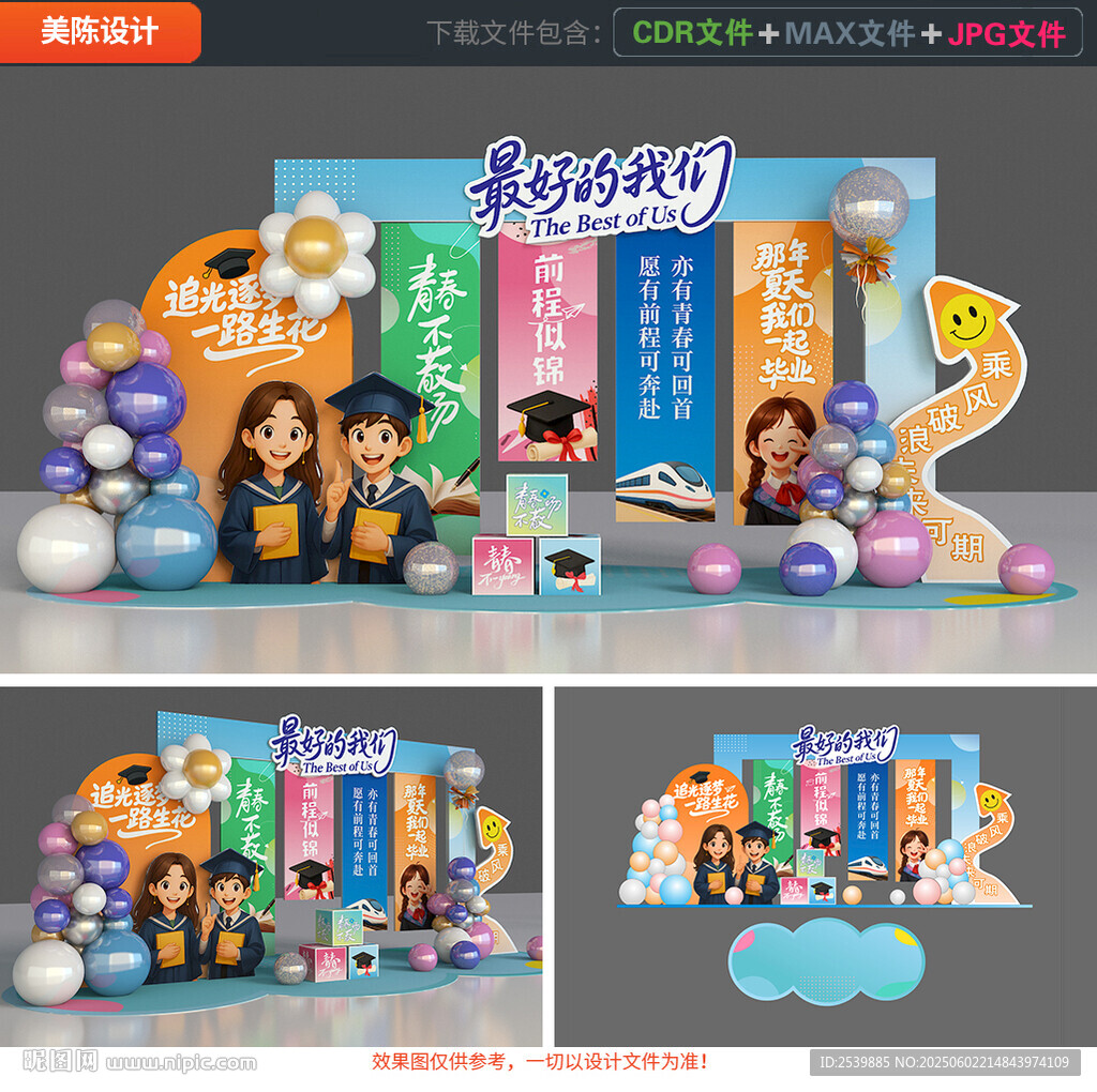 畢業季美陳