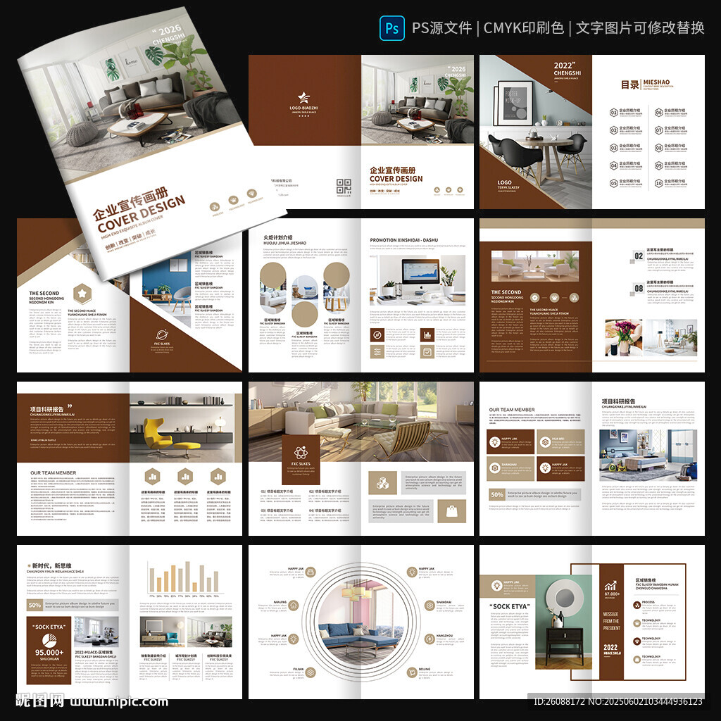 家具建材畫冊(cè) 裝修宣傳冊(cè)