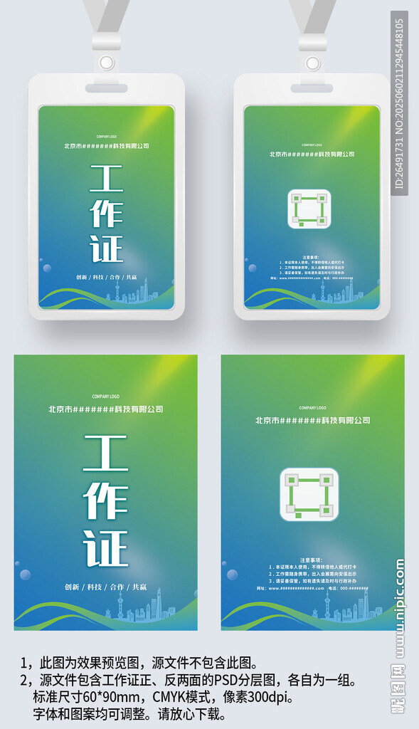 藍綠漸變工作證工卡工牌參展證