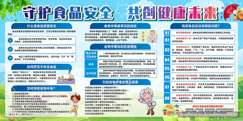 守護食品安全 共創(chuàng)健康未來