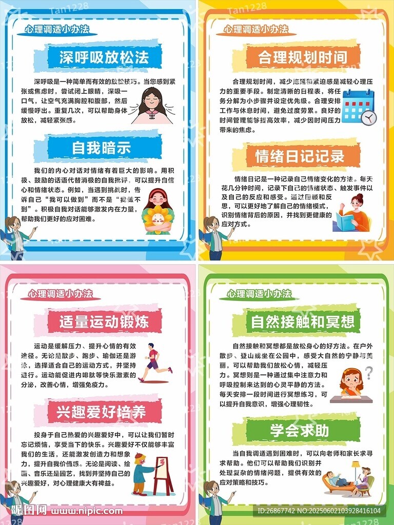 心理調適小辦法