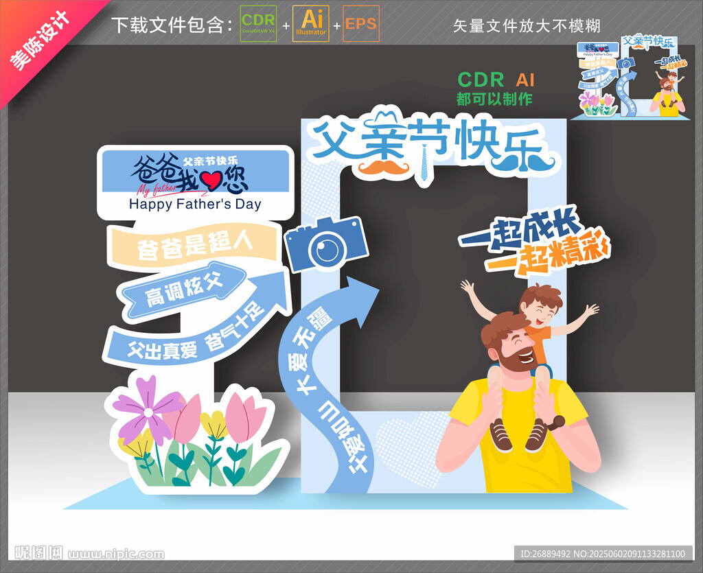 父親節(jié)拍照框