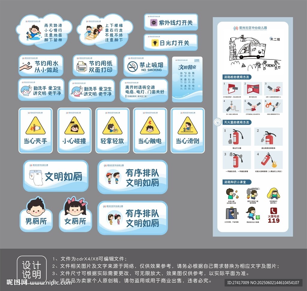幼兒園警示牌設(shè)計(jì)