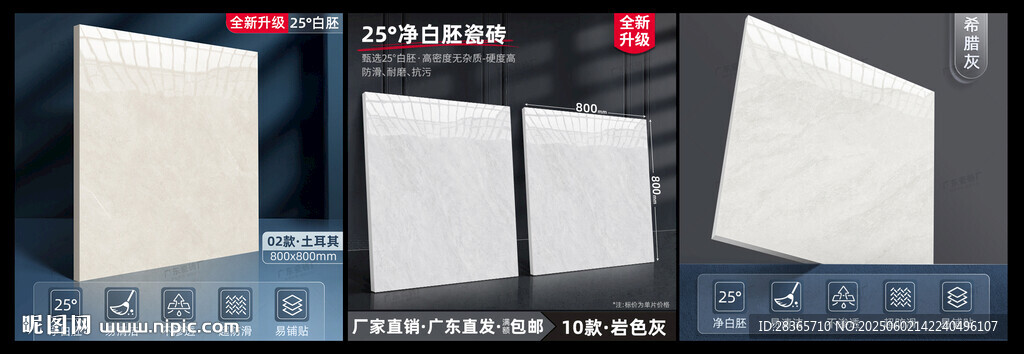 瓷磚SKU模板