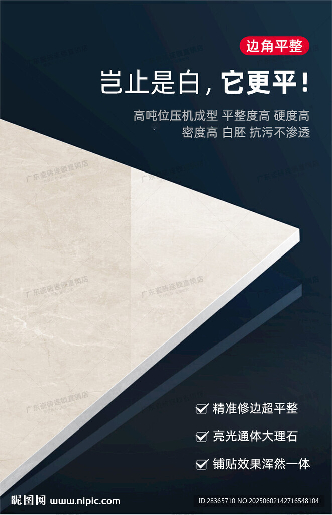 瓷磚海報