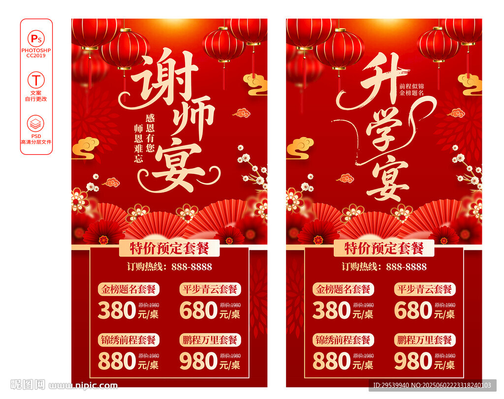 謝師宴