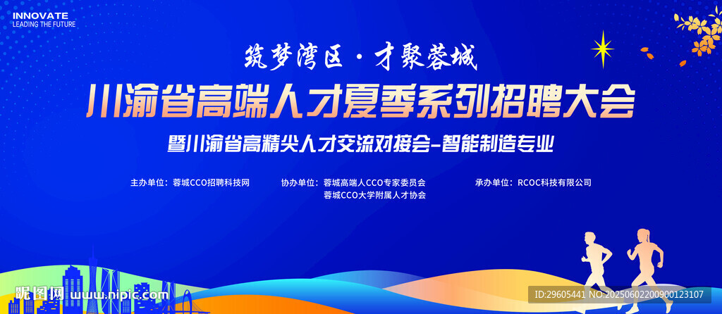 夏季招聘會(huì)展板