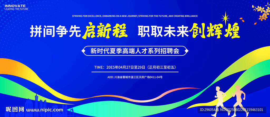招聘會