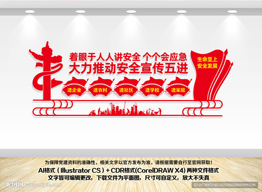 安全生產(chǎn)五進(jìn)宣傳文化墻