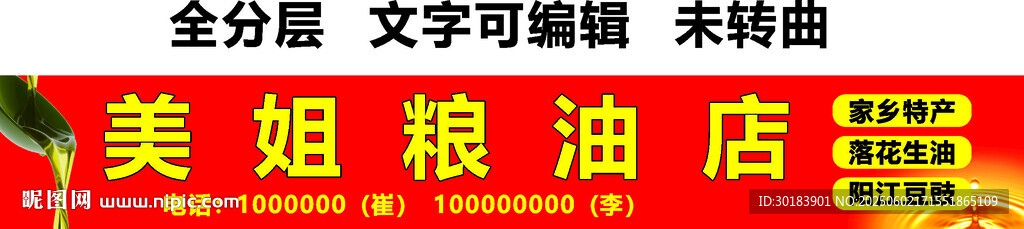 糧油現(xiàn)榨油花生油菜籽油門頭