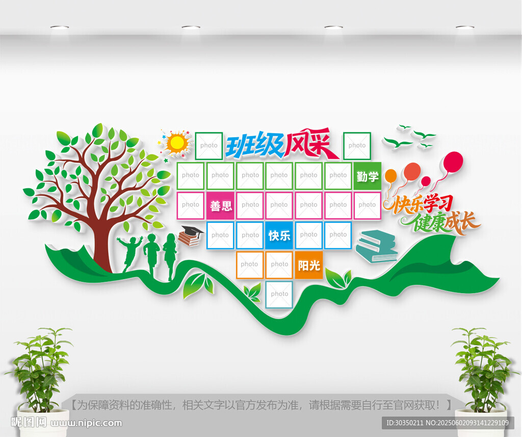 校園班級風采文化墻