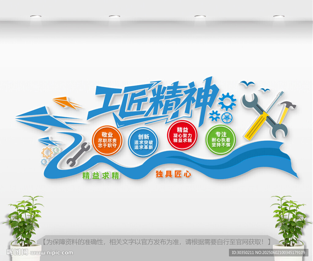 工匠精神文化墻