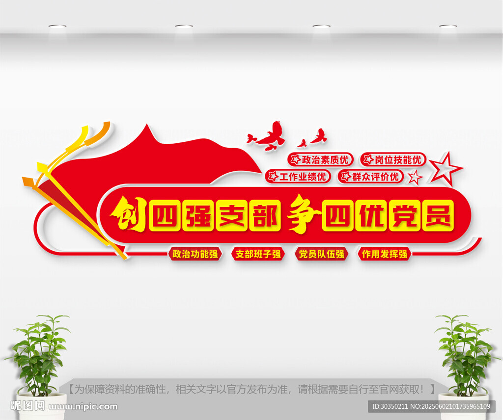 四強黨支部文化墻