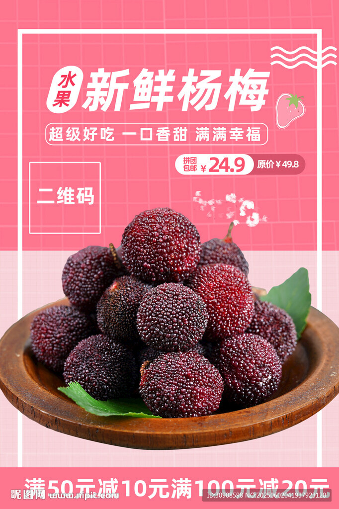 楊梅