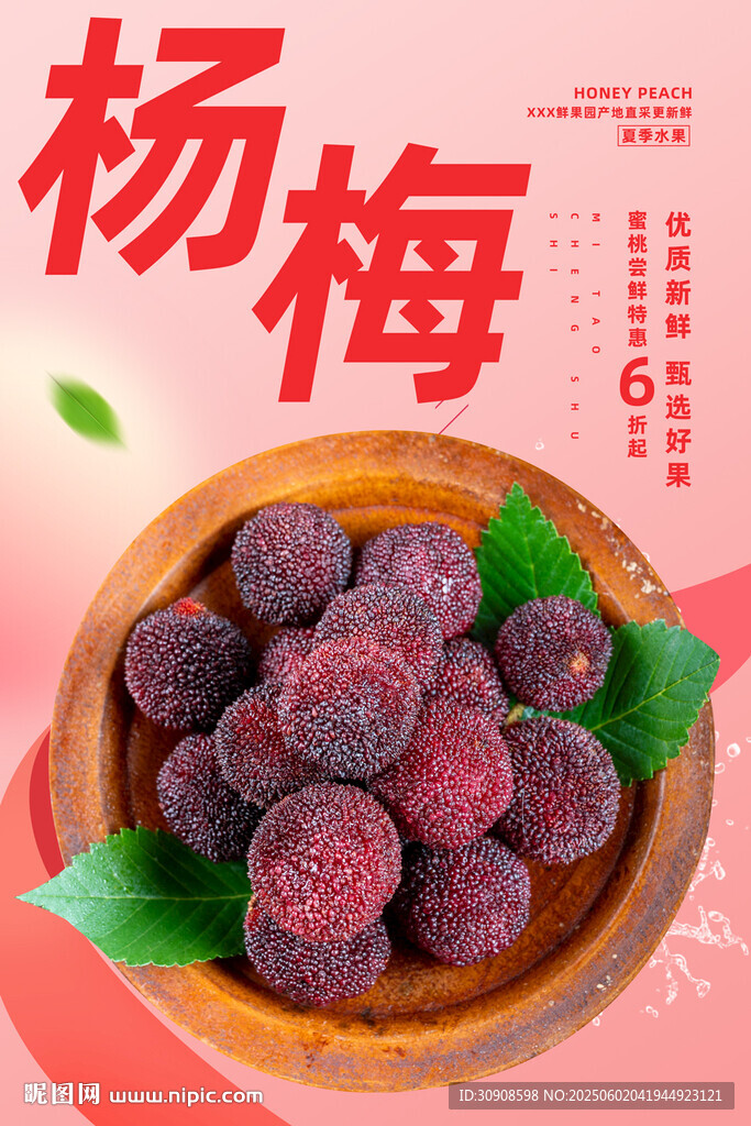 楊梅